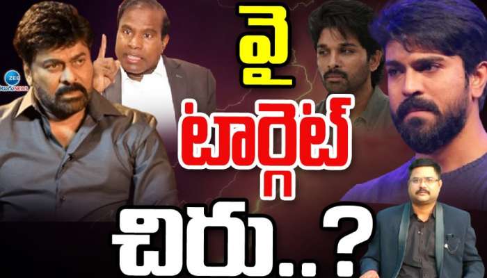 Chiranjeevi: వై టార్గెట్ చిరంజీవి.. ? మెగా ఫ్యామిలీని కావాలనే టార్గెట్ చేశారా..? 