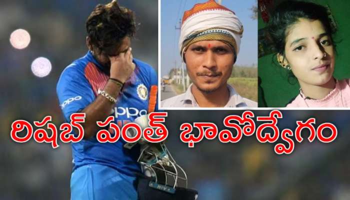 Rishabh Pant: లవర్స్‌ డే ముందు పంత్‌కు భారీ షాక్‌.. ప్రాణాలు కాపాడిన వ్యక్తి లవర్‌తో ఆత్మహత్యాయత్నం