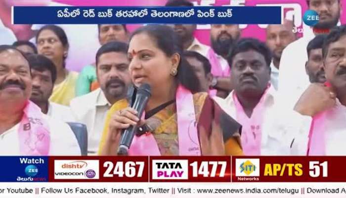 k kavitha serious on revanth reddy govt and pink book comments goes viral pa