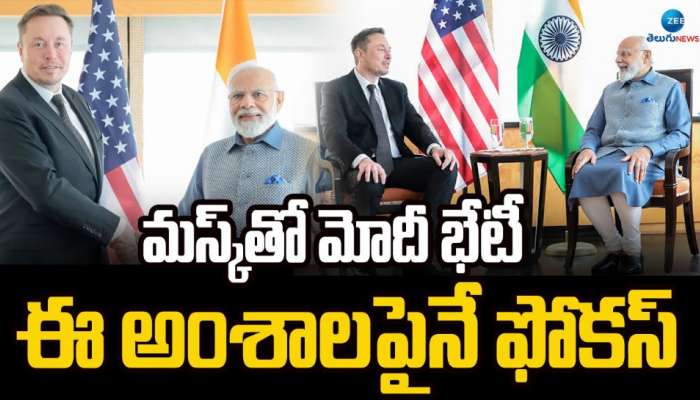 Modi US Tour:ఎలాన్ మస్క్ తో ప్రధాన మంత్రి మోడీ భేటి..  ఈ అంశాలపైనే ఫోకస్.. 