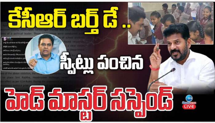 KCR: కేసీఆర్ బర్త్ డే.. స్వీట్లు పంచిన హెడ్ మాస్టర్ సస్పెండ్.. 