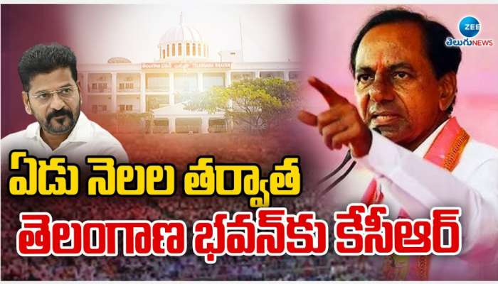KCR:ఏడు నెలల తర్వాత తెలంగాణ భవన్ కు కేసీఆర్.. బాస్ ఈజ్ బ్యాక్.. 