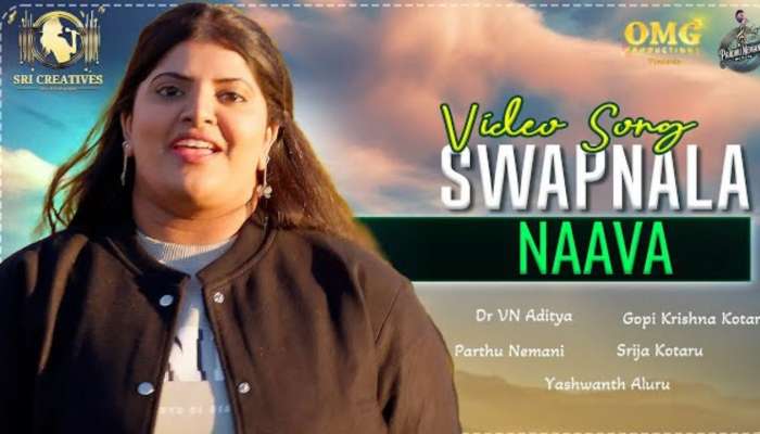 Swapnaala Naava: యూట్యూబ్‌లో దూసుకుపోతున్న సిరివెన్నెల సీతారామశాస్త్రికి అంకితమందించిన పాట..