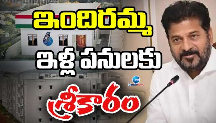 Indiramma Illu: ఇందిరమ్మ ఇళ్ల పనులకు శ్రీకారం చుట్టిన రేవంత్ రెడ్డి.. 