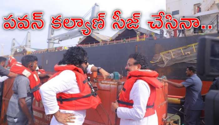 Ration Rice: సీజ్‌ ది షిప్‌ ఫెయిల్యూర్‌.. యథేచ్ఛగా బియ్యం అక్రమ రవాణా