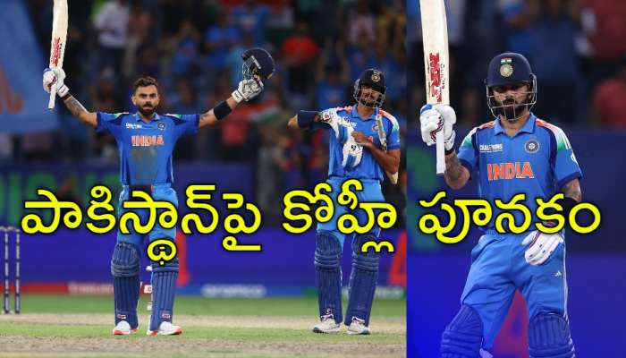 Ind vs Pak Highlights: కసి తీర్చుకున్న భారత్‌.. ఛాంపియన్స్‌ ట్రోఫీ నుంచి పాక్‌ ఔట్‌?