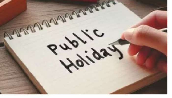Public Holiday: రేపు బ్యాంకులు, విద్యాలయాలు అందరికీ పబ్లిక్ హాలిడే ఎందుకంటే