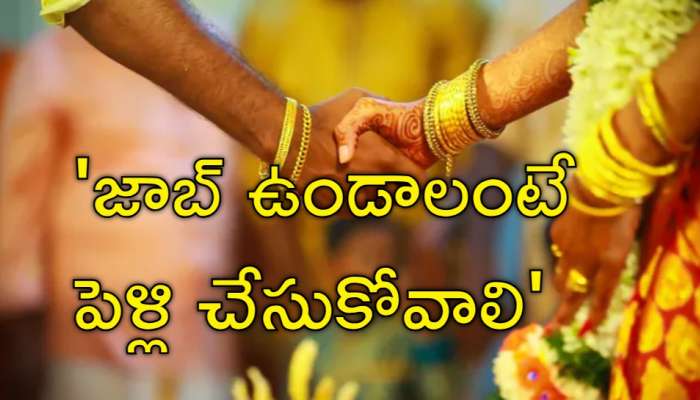 Marry Or Will Be Fired: బ్రహ్మచారులకు కంపెనీ నోటీసు వైరల్‌.. &#039;పెళ్లి చేసుకోకుంటే జాబ్స్‌ తీసేస్తాం!&#039;