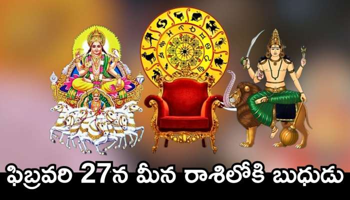 Mercury Transit 2025: ఫిబ్రవరి 27న మీన రాశిలోకి బుధుడు.. ఈ రాశులవారికి ఊహించని డబ్బు, లగ్జరీ లైఫ్!