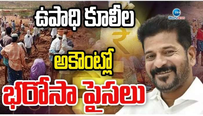 Atmiya Bharosa: మహా శివరాత్రికి తెలంగాణ ప్రభుత్వం కానుక.. కూలీలకు నిధులు విడుదల