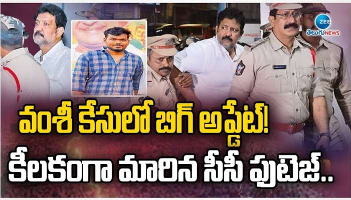 YSRCP Kidnap: వల్లభనేని వంశీ కేసులో వైఎస్సార్‌సీపీ సంచలనం.. వీడియో విడుదల