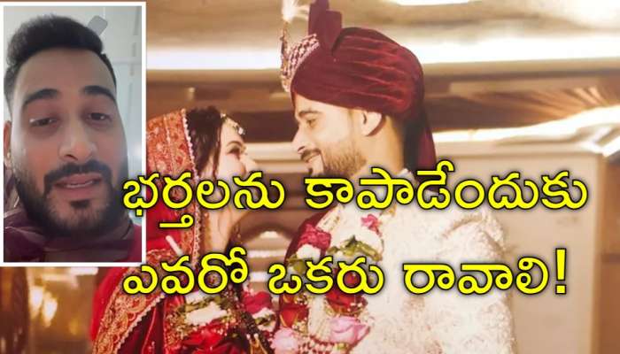 Husband Suicide: భార్య వేధింపులతో మరో భర్త ఆత్మహత్య.. 'భర్తల చట్టం రావాలి' అని విజ్ఞప్తి