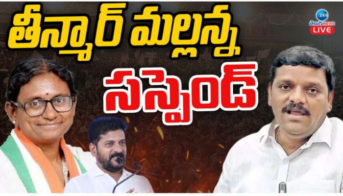 Teenmar Mallanna: కాంగ్రెస్ నుంచి  తీన్మార్ మల్లన్న సస్పెండ్.. భారీ ఝలక్ ఇచ్చిన మీనాక్షి నటరాజన్..!..
