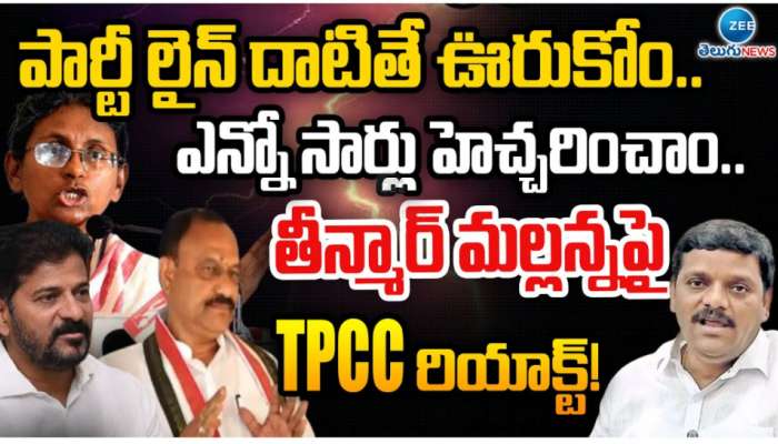 Teenmar Mallanna: తీన్మార్ మల్లన్నపై సస్పెన్షన్ వేటు.. సంచలన వ్యాఖ్యలు చేసిన టీపీసీసీ చీఫ్...