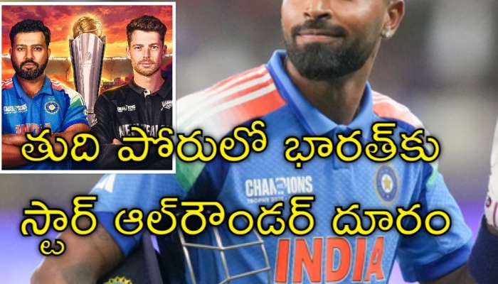 Team India: టీమిండియాకు బిగ్ షాక్.. ఫైనల్‌కు ముందు కీలక ప్లేయర్ అవుట్