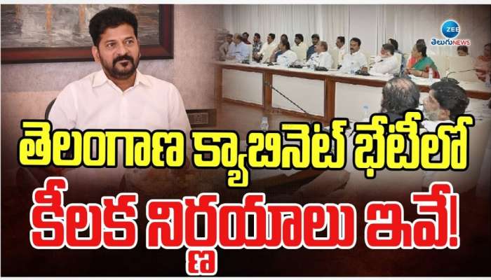 Telangana Cabinet Decisions: కలల ప్రాజెక్టుకు ప్రభుత్వం ఆమోదం.. మంత్రివర్గ నిర్ణయాలు ఇవే!