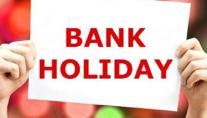 March Holidays: గుడ్‌న్యూస్ బ్యాంకులకు ఆ 4 రోజులు సెలవులు