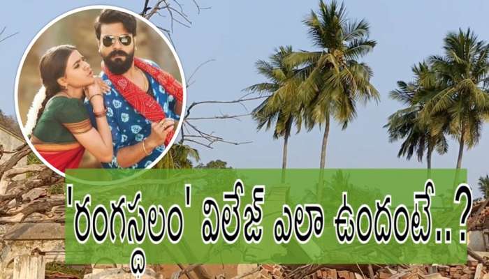 Pudipalli Village: ఆ గ్రామం ఎన్నో సూపర్ హిట్ సినిమాలకు నిలయం.. నేడు మొండి గోడలతో వెలవెల