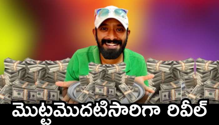 Naa Anveshana: యూట్యూబర్ అన్వేష్‌ అసలైన నెల ఆదాయం ఎంతో తెలుసా? మొట్టమొదటిసారిగా రివీల్..