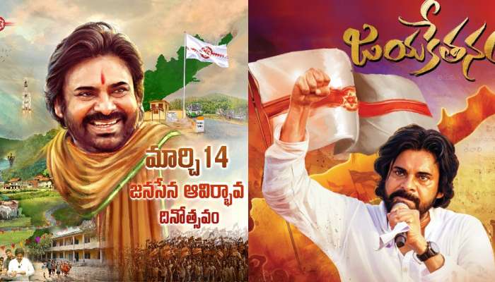 JanaSena Party: జనసేన పార్టీ @ 13 ఏళ్లు.. పవన్ కల్యాణ్ రాజకీయ ప్రస్థానం ఇలా..