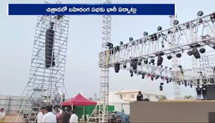 All Set To JanaSena Party Formantion Sabha At Pithapuram Chitrada Rv