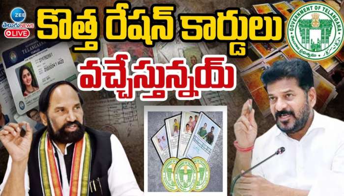 Ration Cards: తెలంగాణలో కొత్త రేషన్ కార్డులు వచ్చేస్తున్నాయి.. 