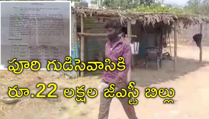 GST Notice To Labour: జీఎస్టీ నోటీసులు చూసి కూలీ షాక్‌.. రూ.22 లక్షల జీఎస్టీ ఏంది సామి