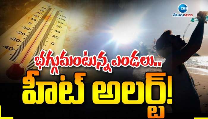 Summer Waves: తెలుగు రాష్ట్రాల్లో భగ్గుమంటున్న ఎండలు.. 21 నుంచి నుంచి భారీ వర్షాలు.. 