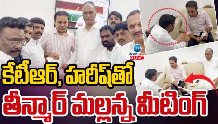 Teenmar Mallanna: తెలంగాణ రాజకీయాల్లో బిగ్ ట్విస్ట్.. కేటీఆర్, హరీష్ రావులను కలిసిన తీన్మార్ మల్లన్న.. వీడియో ఇదే..