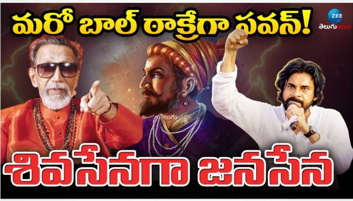 Pawan Kalyan: రూట్ మార్చిన జనసేనాని.. దక్షిణాది బాల్ థాక్రే కాబోతున్నారా..!