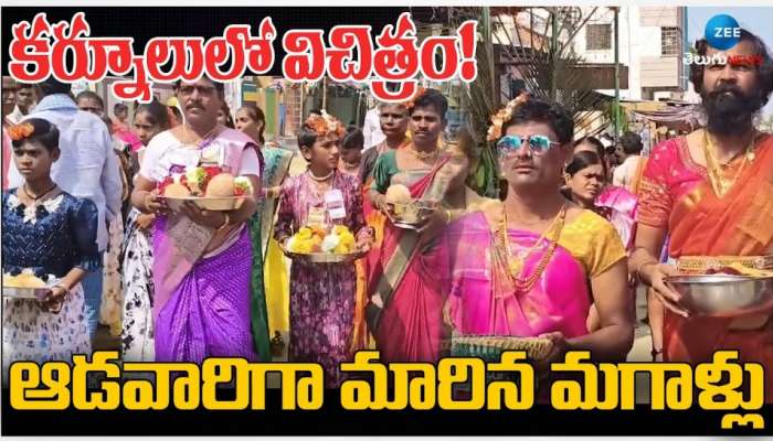 Holi Celebrations: మహిళలుగా మారిపోయిన పురుషులు.. అక్కడో విచిత్ర ఆచారం