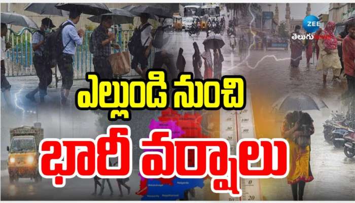 Heavy Rains: ఎల్లుండి నుంచి తెలంగాణలో భారీ వర్షాలు.. 