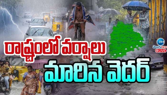 Heavy Rains in Telangana: తెలంగాణ వాసులకు చల్లని కబురు.. మారిన వాతావరణం..  నేటి నుంచి వర్షాలు.. 