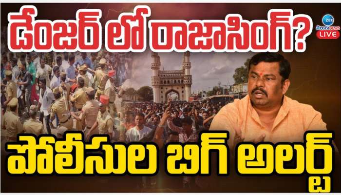 BJP MLA Raja Singh: రాజా సింగ్ కు మరోసారి బెదిరింపు కాల్స్.. పోలీసుల బిగ్ అలర్ట్.. 