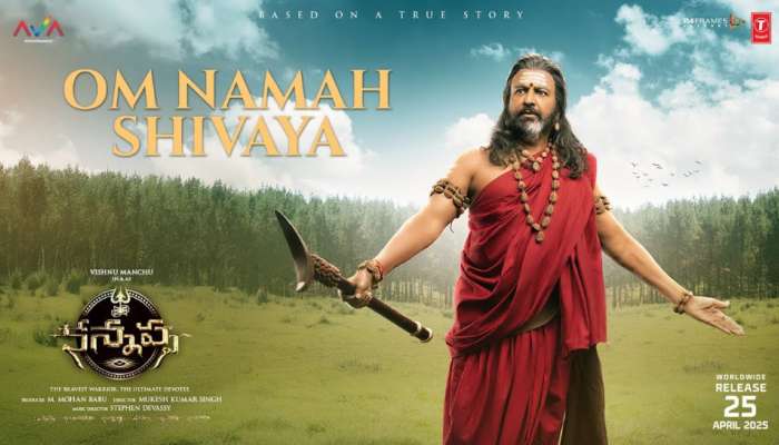 Mohan Babu - Kannappa: కన్నప్పలో ‘మహదేవ శాస్త్రి’ పరిచయ గీతానికి సూపర్ రెస్పాన్స్.. మోహన్ బాబు లుక్స్ అదుర్స్.. 