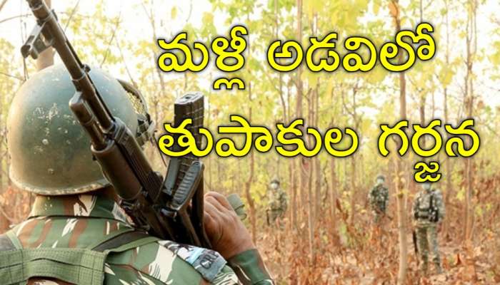 Massive Encounter: మావోయిస్టులకు కోలుకోలేని దెబ్బ.. 22 మంది మావోయిస్టుల రక్తంతో తడిచిన దండకారణ్యం 