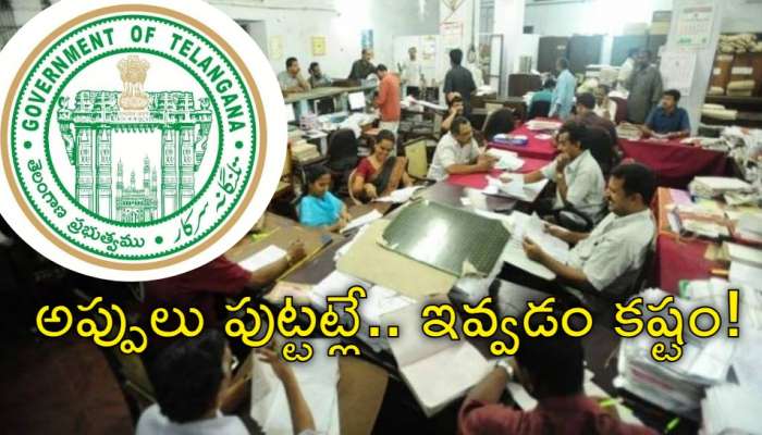 Govt Employees: ప్రభుత్వ ఉద్యోగులకు భారీ షాక్‌.. ఇక రిటైర్మెంట్‌ బెనిఫిట్స్‌ రానట్టే?