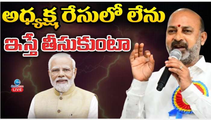 Bandi Sanjay: అధ్యక్ష రేసులో లేను.. చెన్నైలో జరిగేది దొంగల ముఠా సభ .. బండి సంజయ్ సంచలన వ్యాఖ్యలు.. 