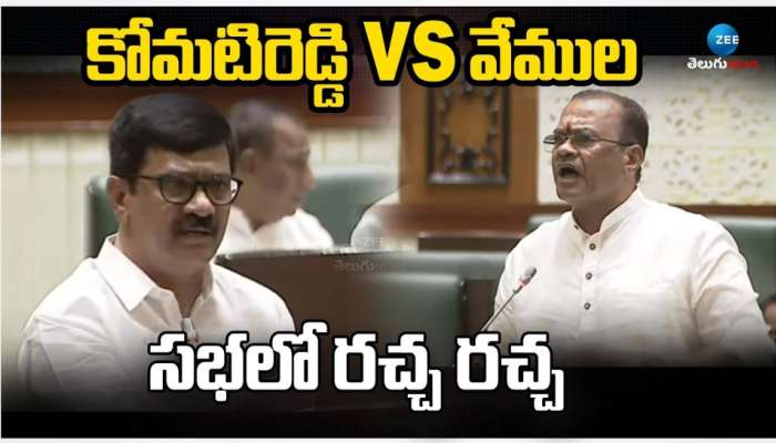 Telangana Assembly: వేముల వర్సెస్‌ కోమటిరెడ్డి.. త్రిబుల్‌ ఆర్‌పై అసెంబ్లీలో రచ్చరచ్చ