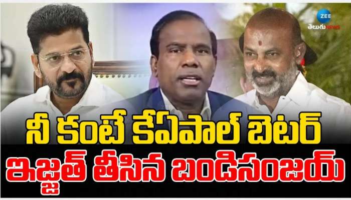 Bandi Sanjay: రేవంత్‌ రెడ్డి ఇజ్జత్‌ తీసిన బండి సంజయ్‌.. &#039;నీ కన్నా కేఏ పాల్‌ నయం&#039;