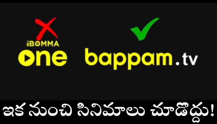 ibomma Telugu: ఐబొమ్మ నుంచి బిగ్‌ అప్డేట్.. ఇక నుంచి సినిమాలు చూడొద్దు!