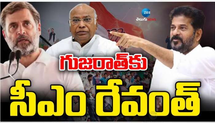 AICC Meeting: మోడీ ఇలాకాలో రేవంత్ రెడ్డి హల్ చల్..
