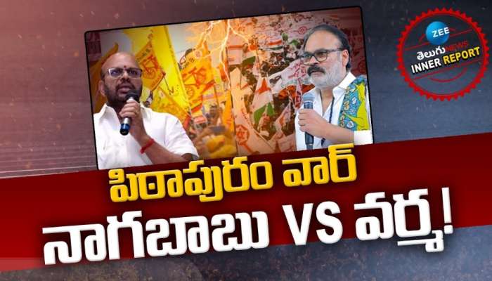 Nagababu Vs SVSN Varma: కూటమిలో కుంపటి.. నాగబాబుపై వర్మ అనుచరులు బుసలు