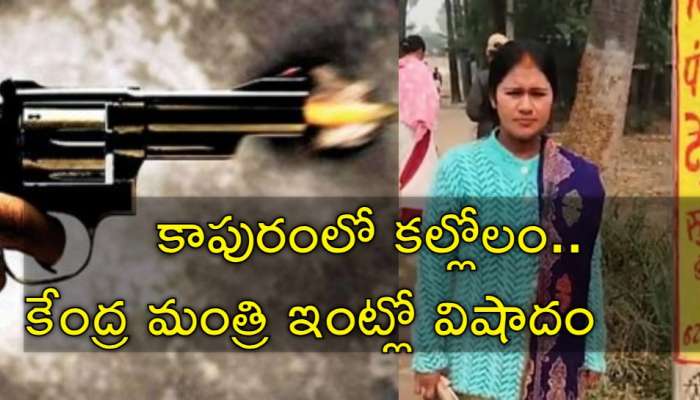 Granddaughter Shot Dead: మాజీ ముఖ్యమంత్రి మనవరాలు గుండెల్లో దూసుకెళ్లిన నాటు తుపాకీ