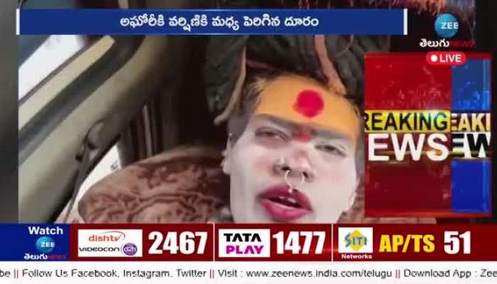 Aghori Naga Sadhu Sensational Comments On Sri Varshini Latest News 