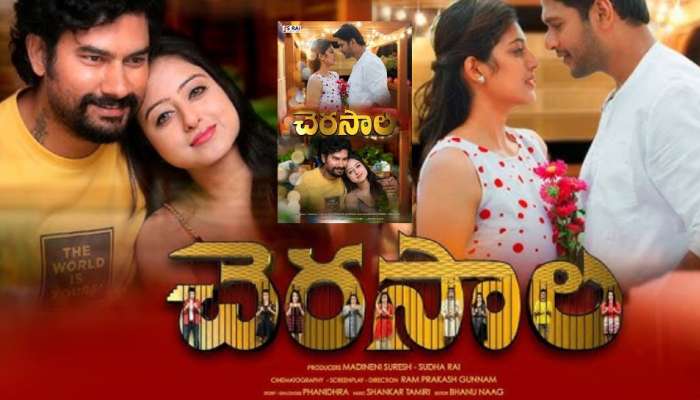 Cherasala  Review: ‘చెరసాల’ మూవీ రివ్యూ.. ఎలా ఉందంటే..!