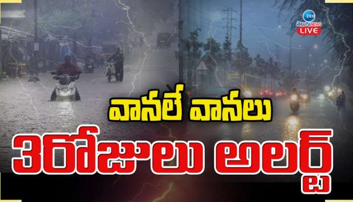 Heavy Rains: తెలుగు రాష్ట్రాల్లో వానలే వానలు..  3 రోజులు బిగ్ అలర్ట్.. 