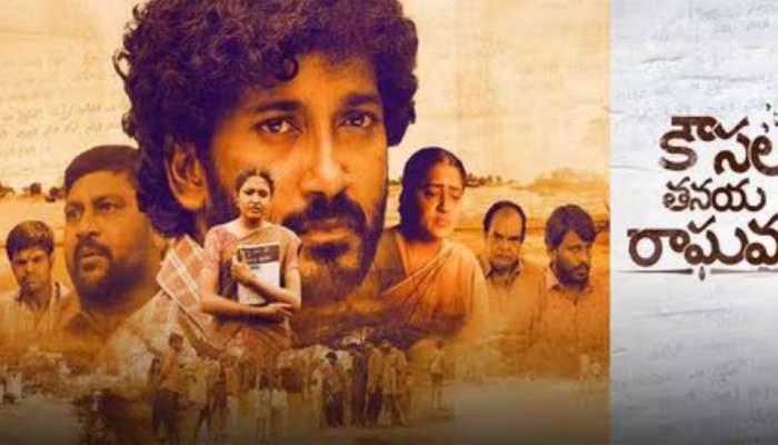 Kousalya Tanaya Ragava Review: ‘కౌసల్య తనయ రాఘవ’ మూవీ రివ్యూ .. ఎలా ఉందంటే.. 