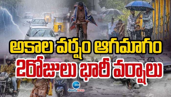 Telangana Rains: అకాల వర్షంతో అంతా ఆగమాగం.. తెలంగాణలో  2 రోజుల పాటు భారీ వర్షాలు..