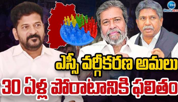 Telangana SC Reservation: నేటి నుంచి తెలంగాణ ఎస్సీ వర్గీకరణ అమలు.. 30 ఏళ్ల పోరాటానికి ఫలితం.. 